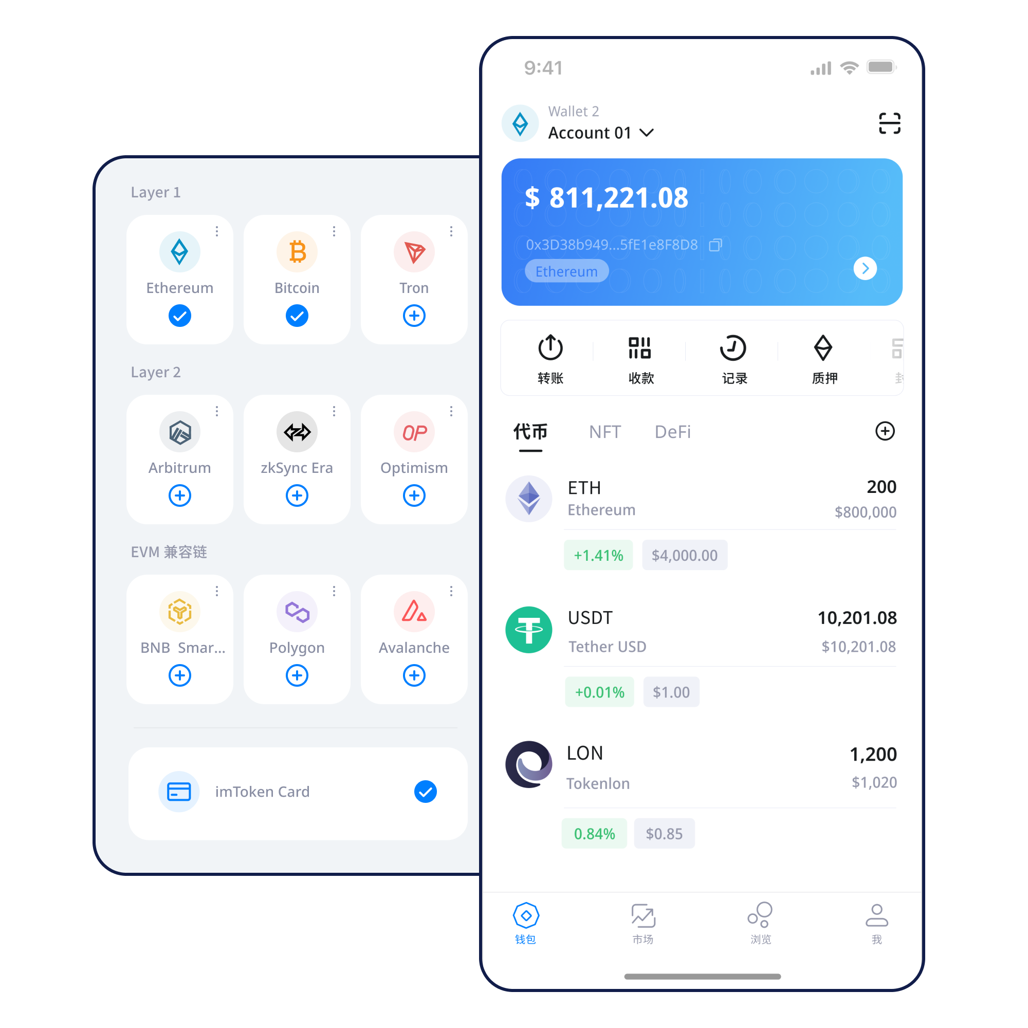 imtoken 移动端钱包界面示意